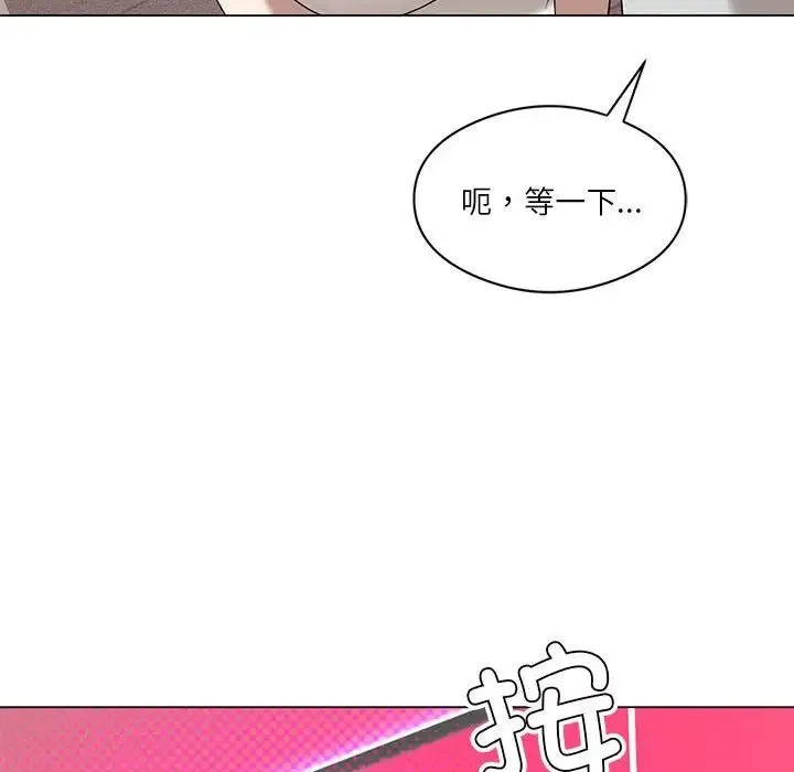 我靠升级逆袭成为大师 第15話 第84页