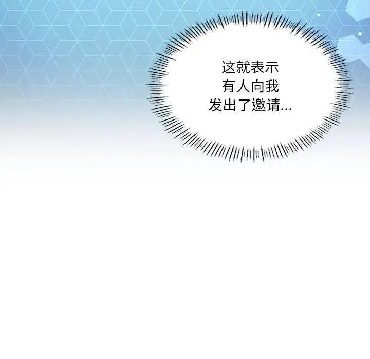 我靠升级逆袭成为大师 第15話 第134页
