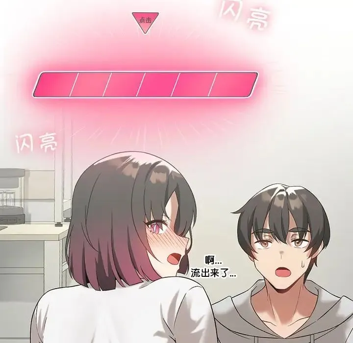 我靠升级逆袭成为大师 第15話 第78页