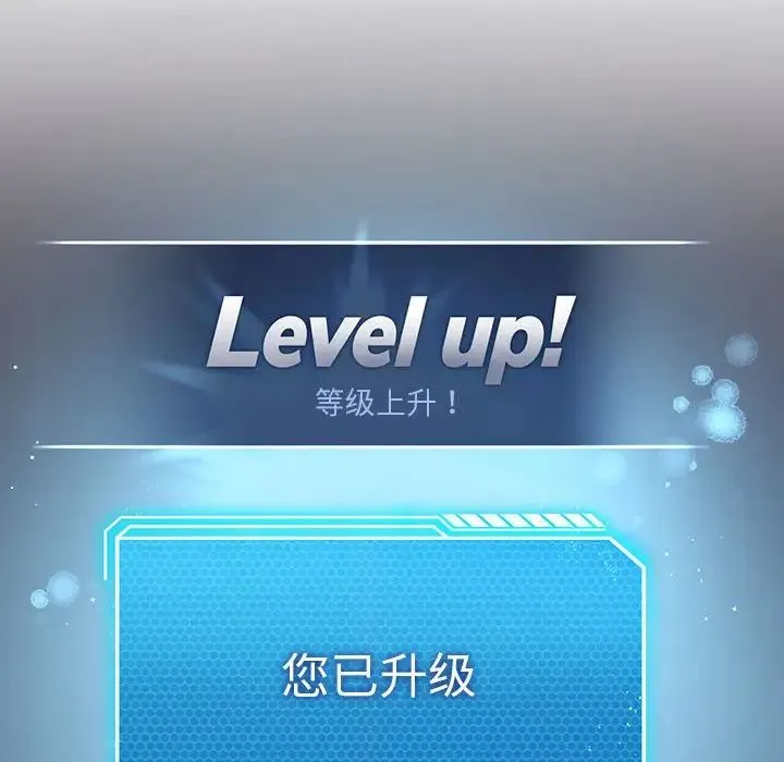 我靠升级逆袭成为大师 第15話 第68页