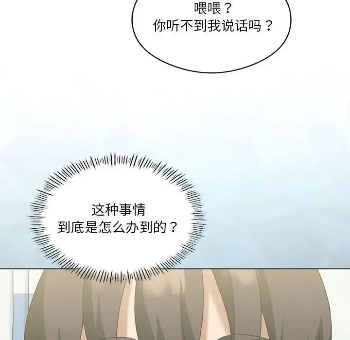 我靠升级逆袭成为大师 第15話 第137页
