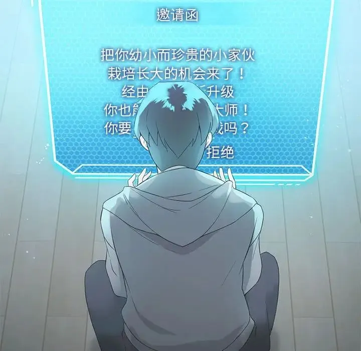 我靠升级逆袭成为大师 第15話 第131页