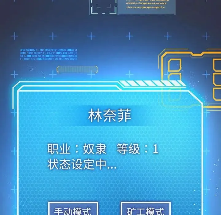 我靠升级逆袭成为大师 第15話 第98页