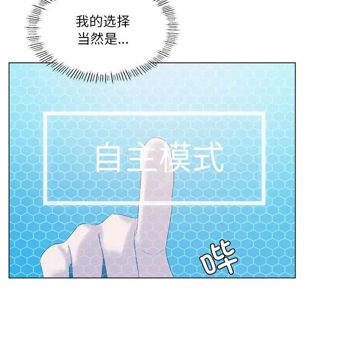 我靠升级逆袭成为大师 第15話 第118页