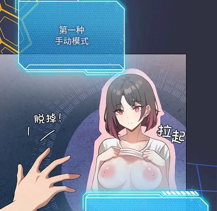 我靠升级逆袭成为大师 第15話 第100页