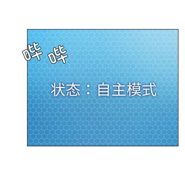 我靠升级逆袭成为大师 第15話 第119页