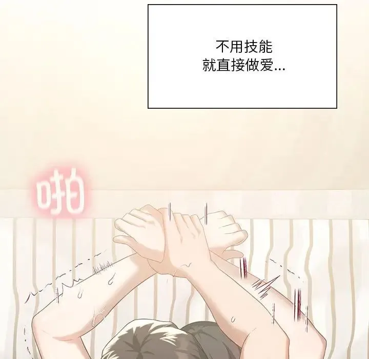 我靠升级逆袭成为大师 第15話 第46页