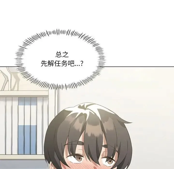 我靠升级逆袭成为大师 第15話 第143页