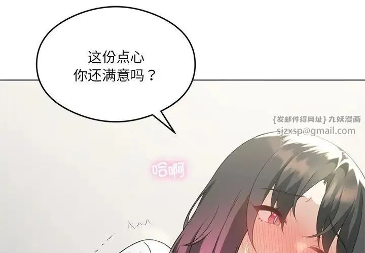 我靠升级逆袭成为大师 第15話 第4页