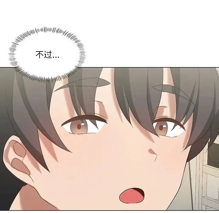 我靠升级逆袭成为大师 第15話 第76页