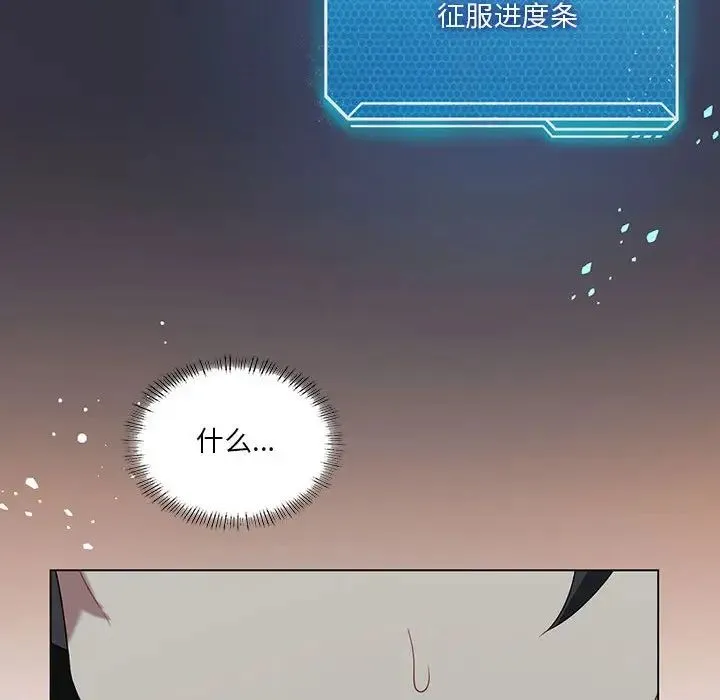 我靠升级逆袭成为大师 第15話 第108页