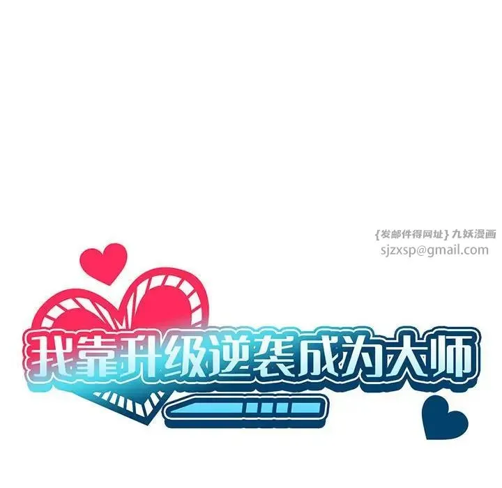 我靠升级逆袭成为大师 第15話 第12页