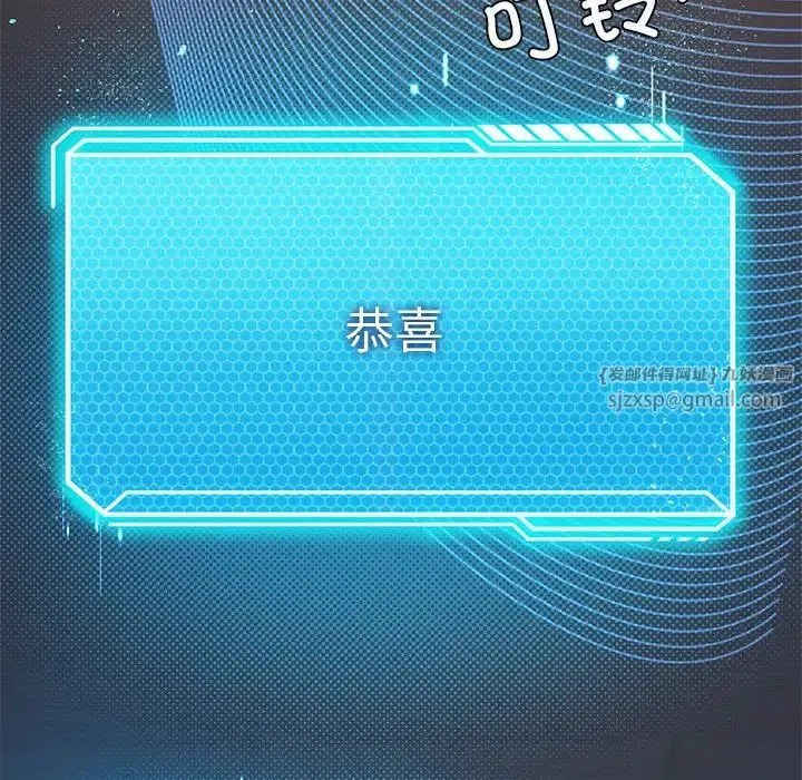 我靠升级逆袭成为大师 第15話 第91页