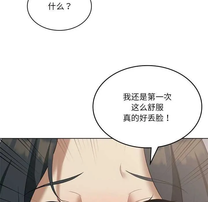 我靠升级逆袭成为大师 第40話 第85页