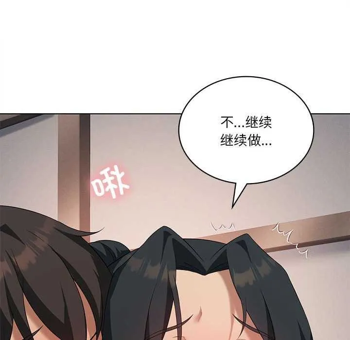 我靠升级逆袭成为大师 第40話 第113页