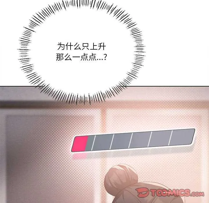 我靠升级逆袭成为大师 第40話 第135页