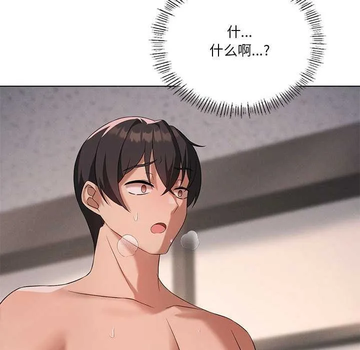 我靠升级逆袭成为大师 第40話 第133页