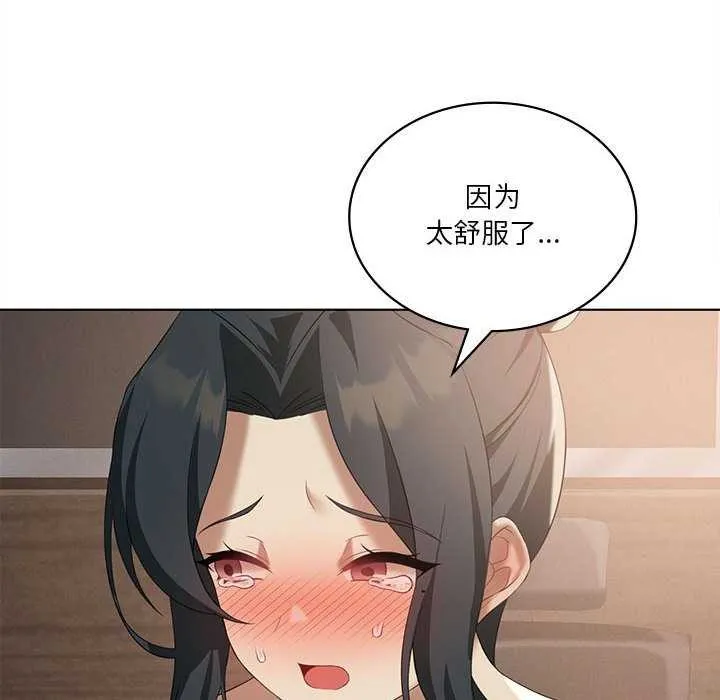 我靠升级逆袭成为大师 第40話 第83页