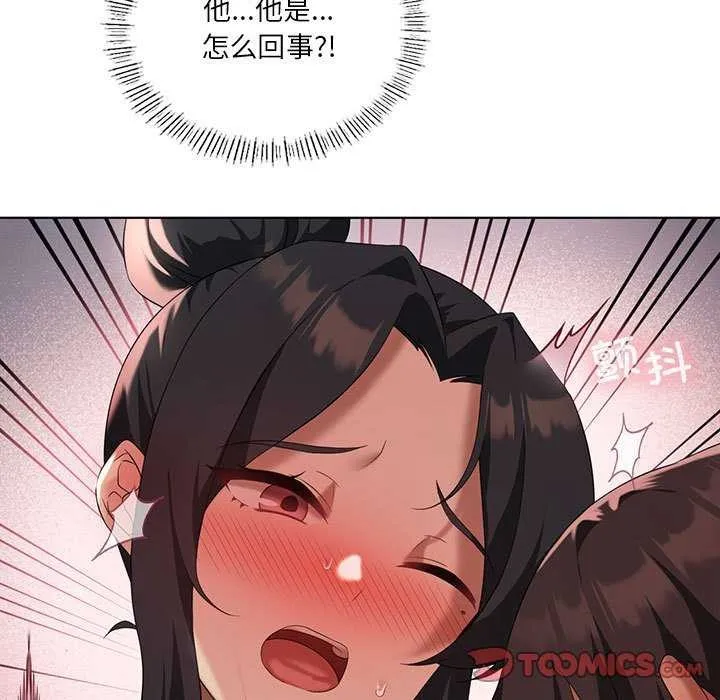 我靠升级逆袭成为大师 第40話 第15页