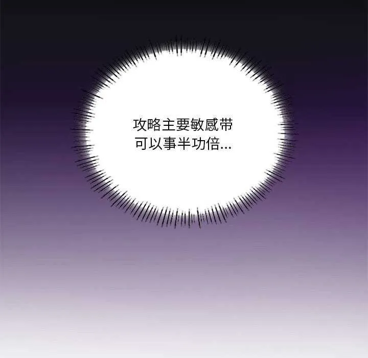 我靠升级逆袭成为大师 第40話 第31页