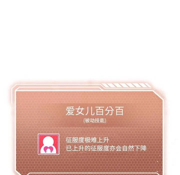 我靠升级逆袭成为大师 第40話 第138页