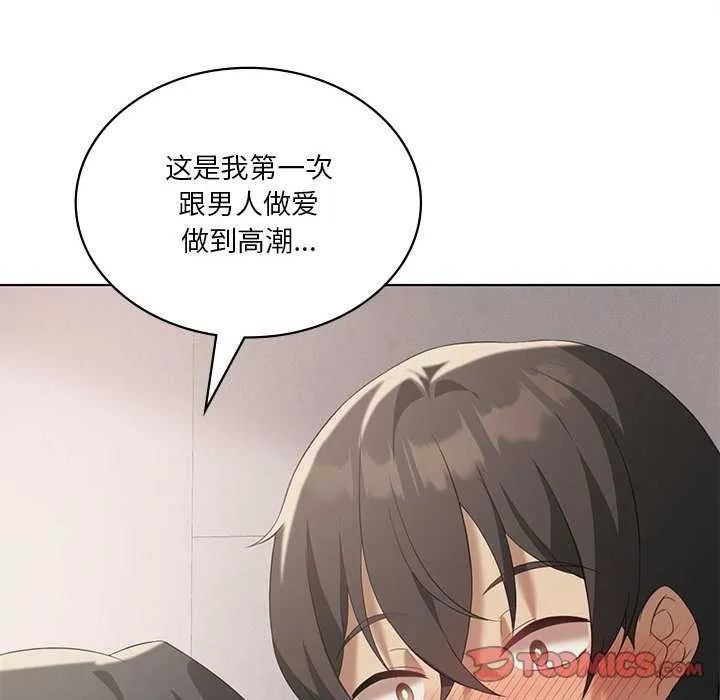 我靠升级逆袭成为大师 第40話 第87页