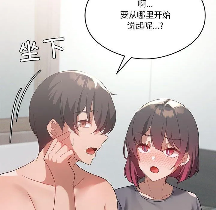 我靠升级逆袭成为大师 第27話 第122页