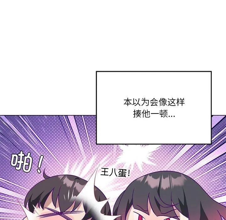 我靠升级逆袭成为大师 第27話 第75页