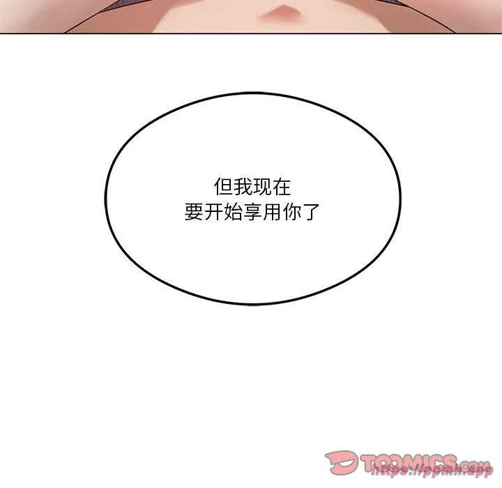 我靠升级逆袭成为大师 第27話 第140页