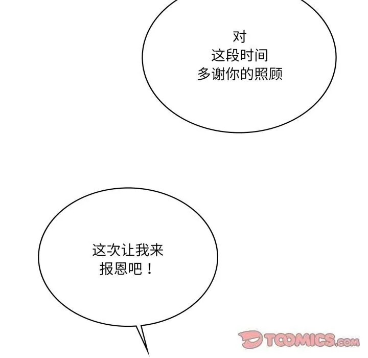 我靠升级逆袭成为大师 第48話 第111页