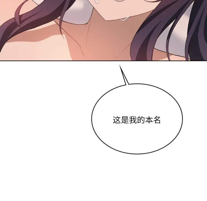 我靠升级逆袭成为大师 第48話 第118页