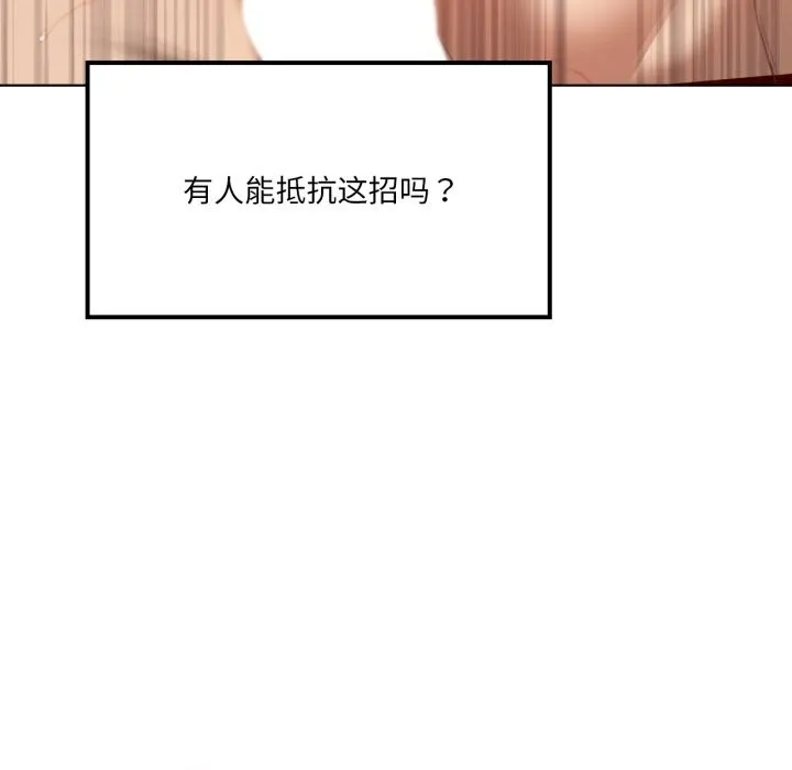 我靠升级逆袭成为大师 第48話 第87页