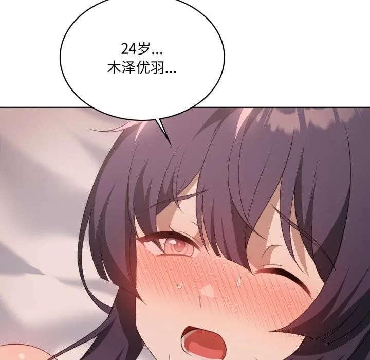 我靠升级逆袭成为大师 第48話 第117页