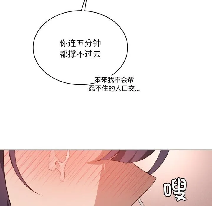 我靠升级逆袭成为大师 第48話 第53页