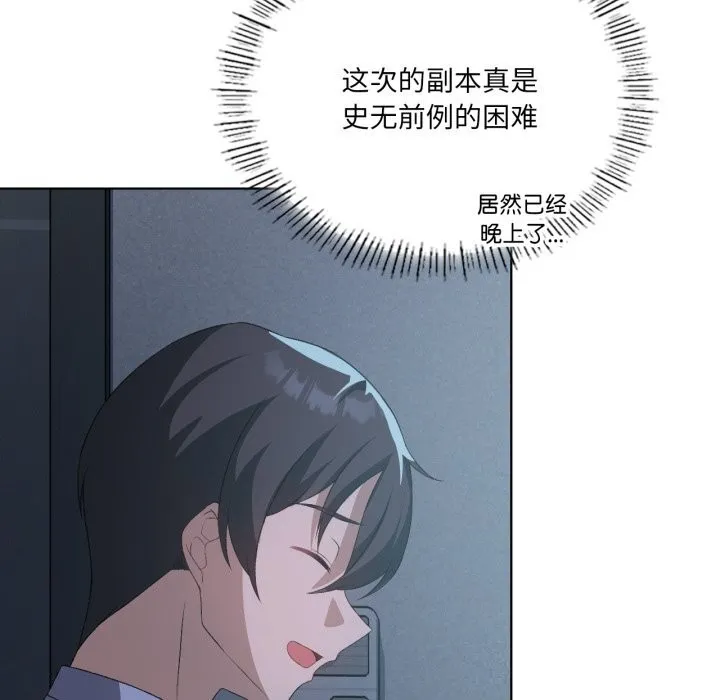 我靠升级逆袭成为大师 第48話 第150页