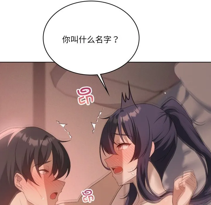 我靠升级逆袭成为大师 第48話 第119页