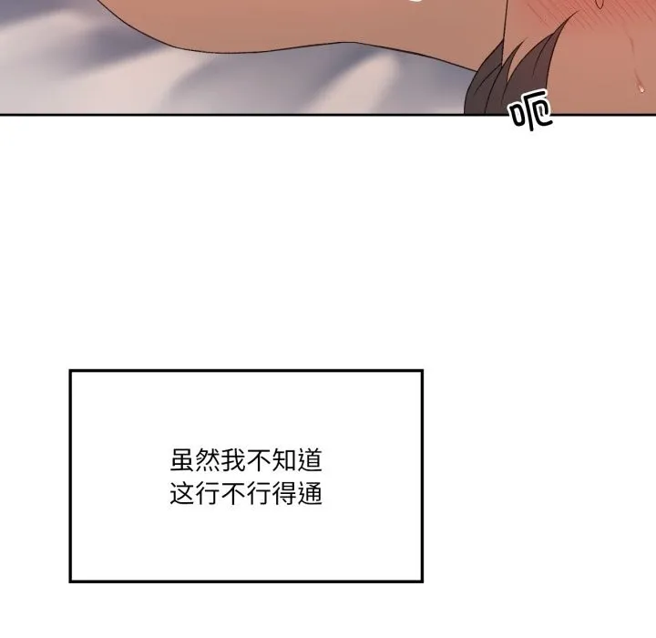 我靠升级逆袭成为大师 第48話 第97页