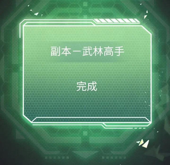 我靠升级逆袭成为大师 第48話 第134页