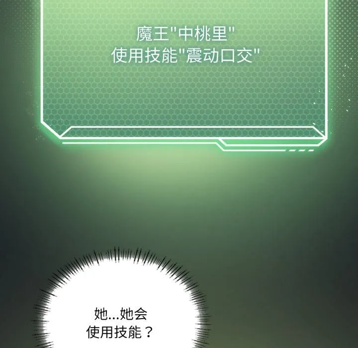 我靠升级逆袭成为大师 第48話 第46页
