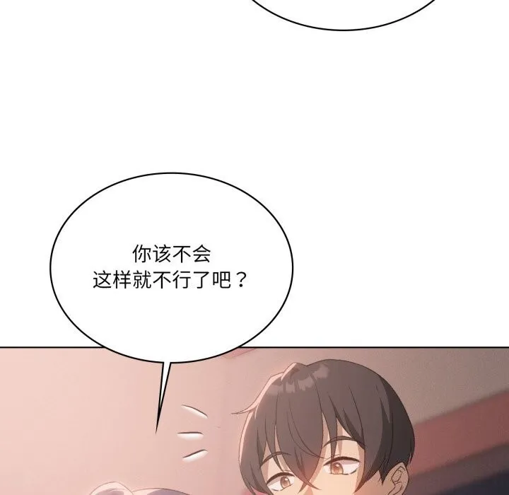 我靠升级逆袭成为大师 第48話 第55页