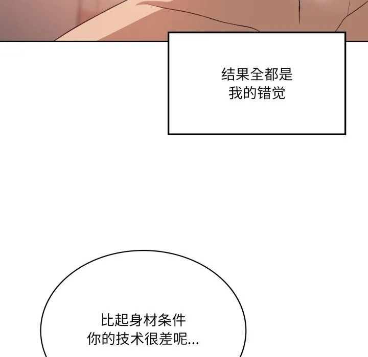 我靠升级逆袭成为大师 第48話 第75页