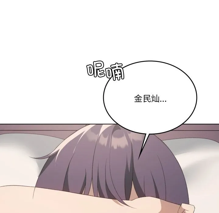 我靠升级逆袭成为大师 第48話 第139页