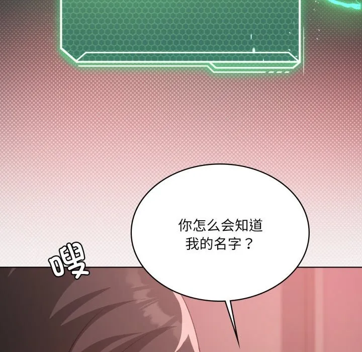 我靠升级逆袭成为大师 第48話 第106页