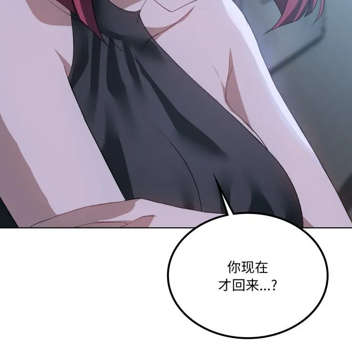 我靠升级逆袭成为大师 第48話 第157页