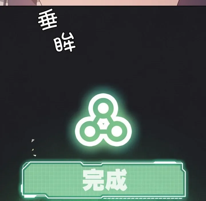 我靠升级逆袭成为大师 第48話 第133页