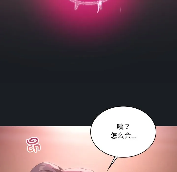 我靠升级逆袭成为大师 第48話 第101页