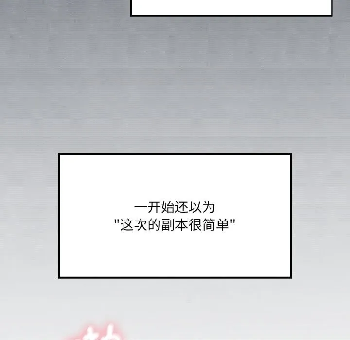 我靠升级逆袭成为大师 第48話 第69页