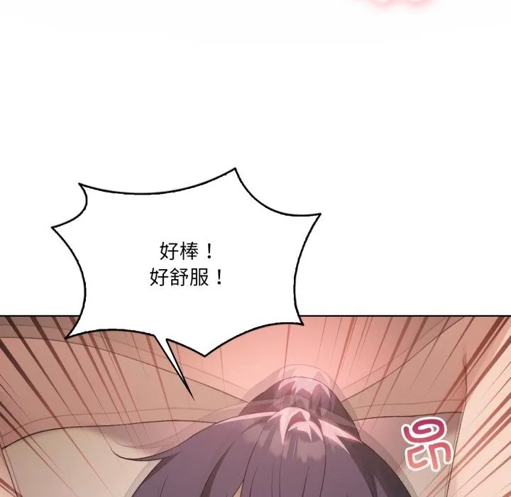 我靠升级逆袭成为大师 第48話 第71页