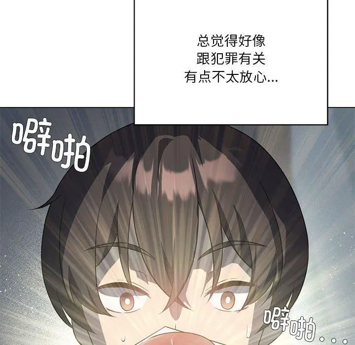 我靠升级逆袭成为大师 第28話 第101页