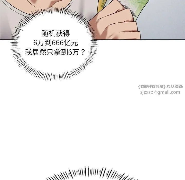 我靠升级逆袭成为大师 第28話 第107页